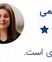 الهام کاظمی